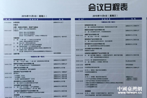 组图：2015两岸企业家紫金山峰会开幕