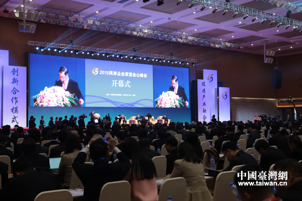2015两岸企业家紫金山峰会于11月3日在南京开幕